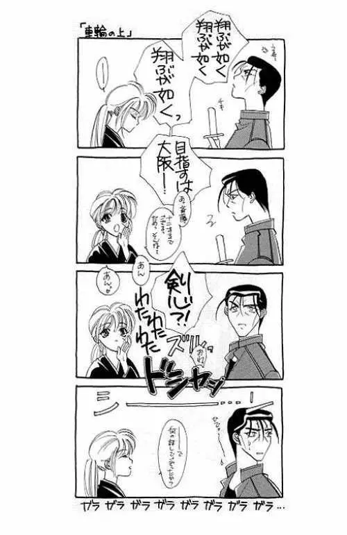 るろうに異聞 4 Page.3