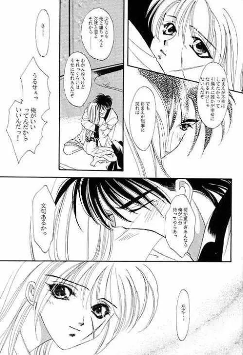 るろうに異聞 4 Page.32