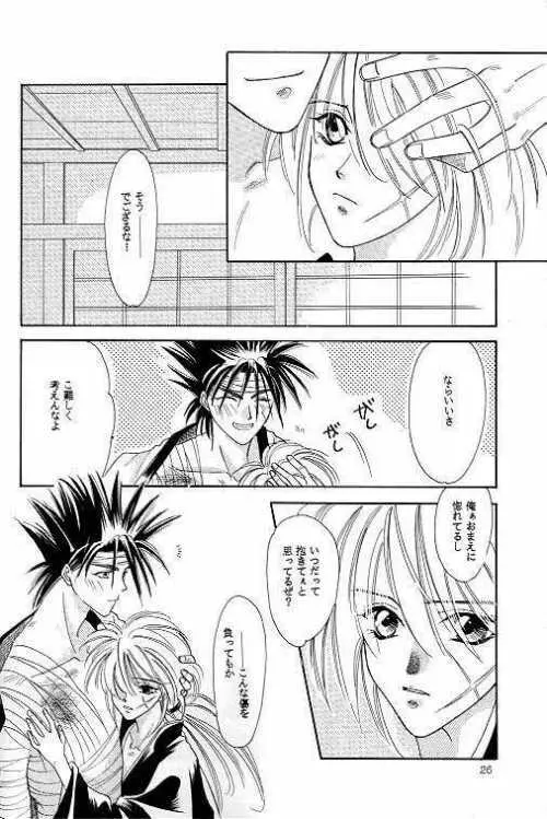 るろうに異聞三 Page.21