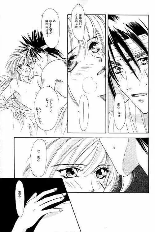 るろうに異聞三 Page.26