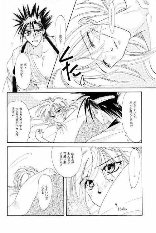 るろうに異聞三 Page.33