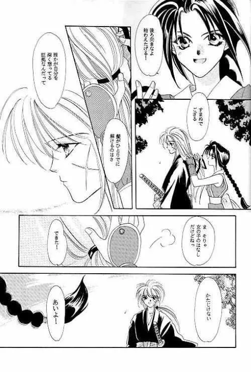 るろうに異聞三 Page.38