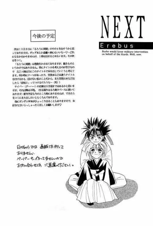 るろうに異聞三 Page.40