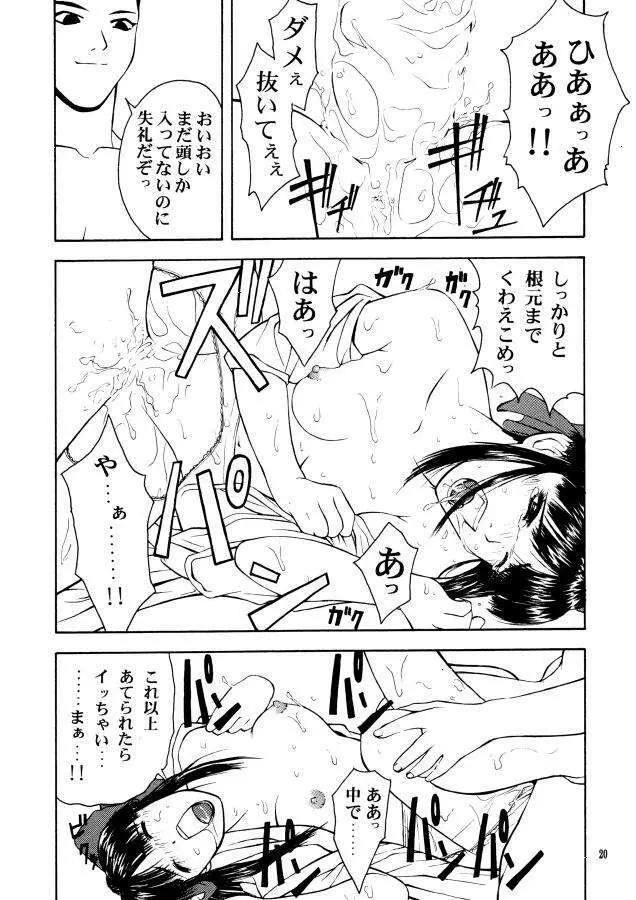 劇笛 Page.19