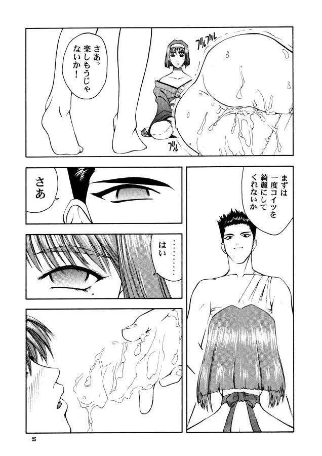 劇笛 Page.24