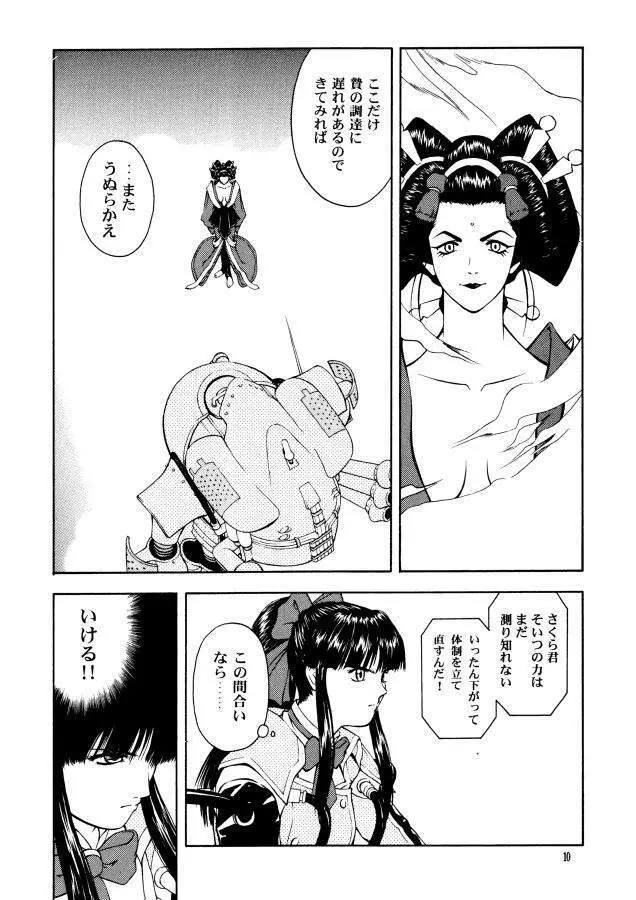 劇笛 Page.9