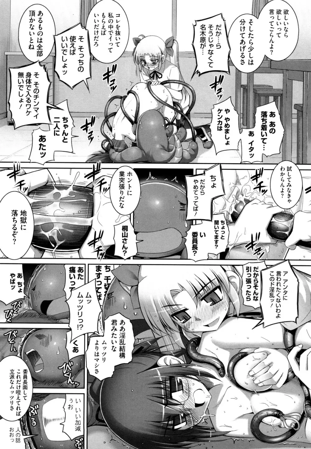 剣より強し Page.118