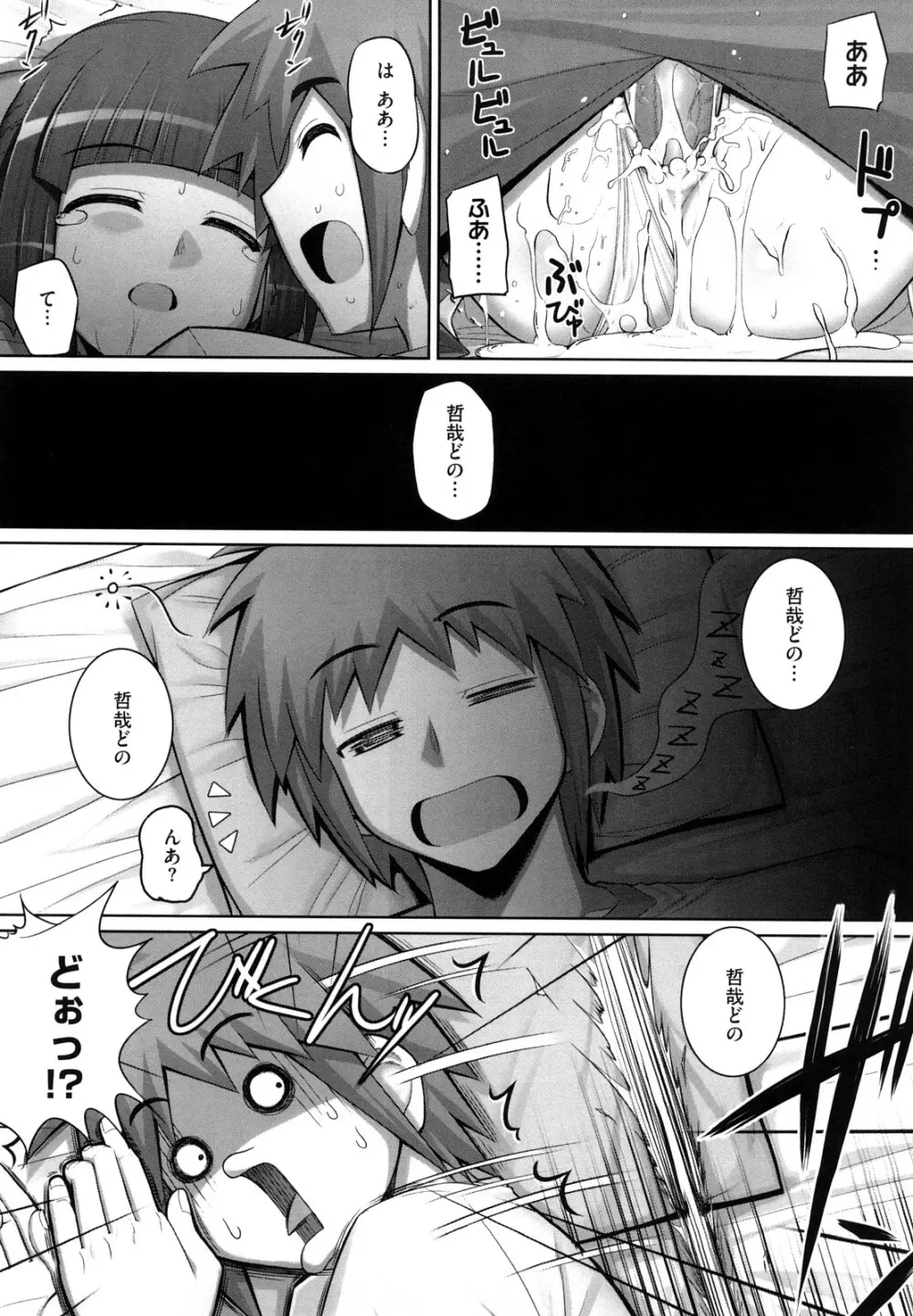 剣より強し Page.24