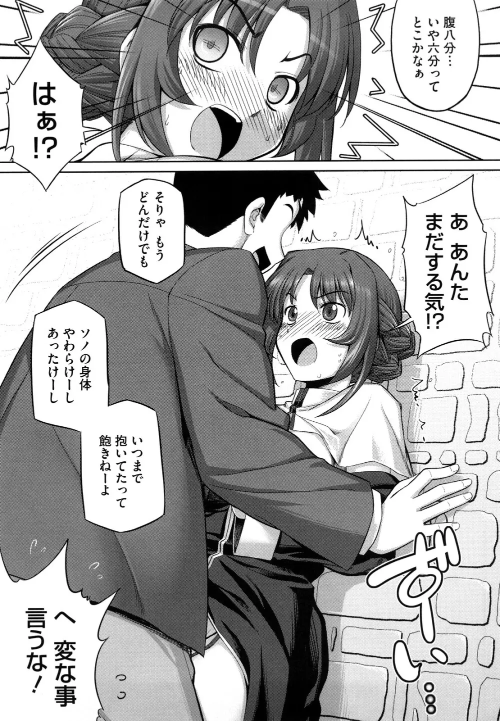 剣より強し Page.96