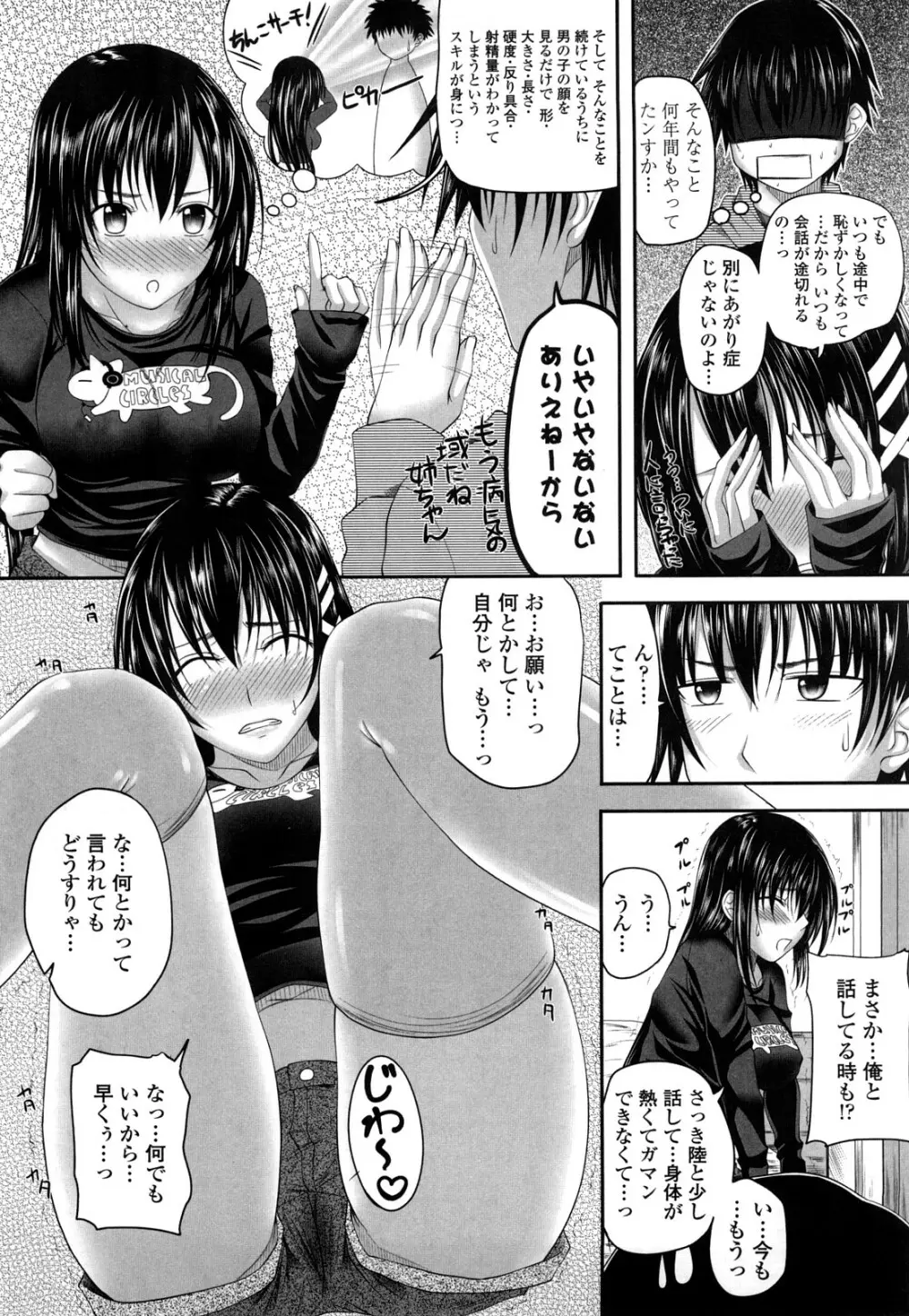 発情みるくほ～る Page.10