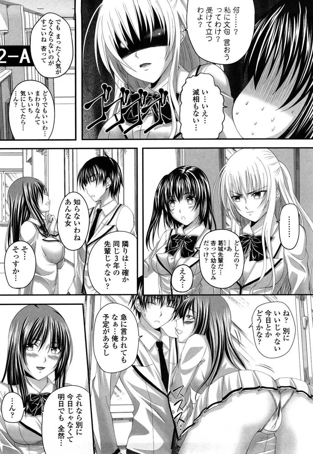 発情みるくほ～る Page.101