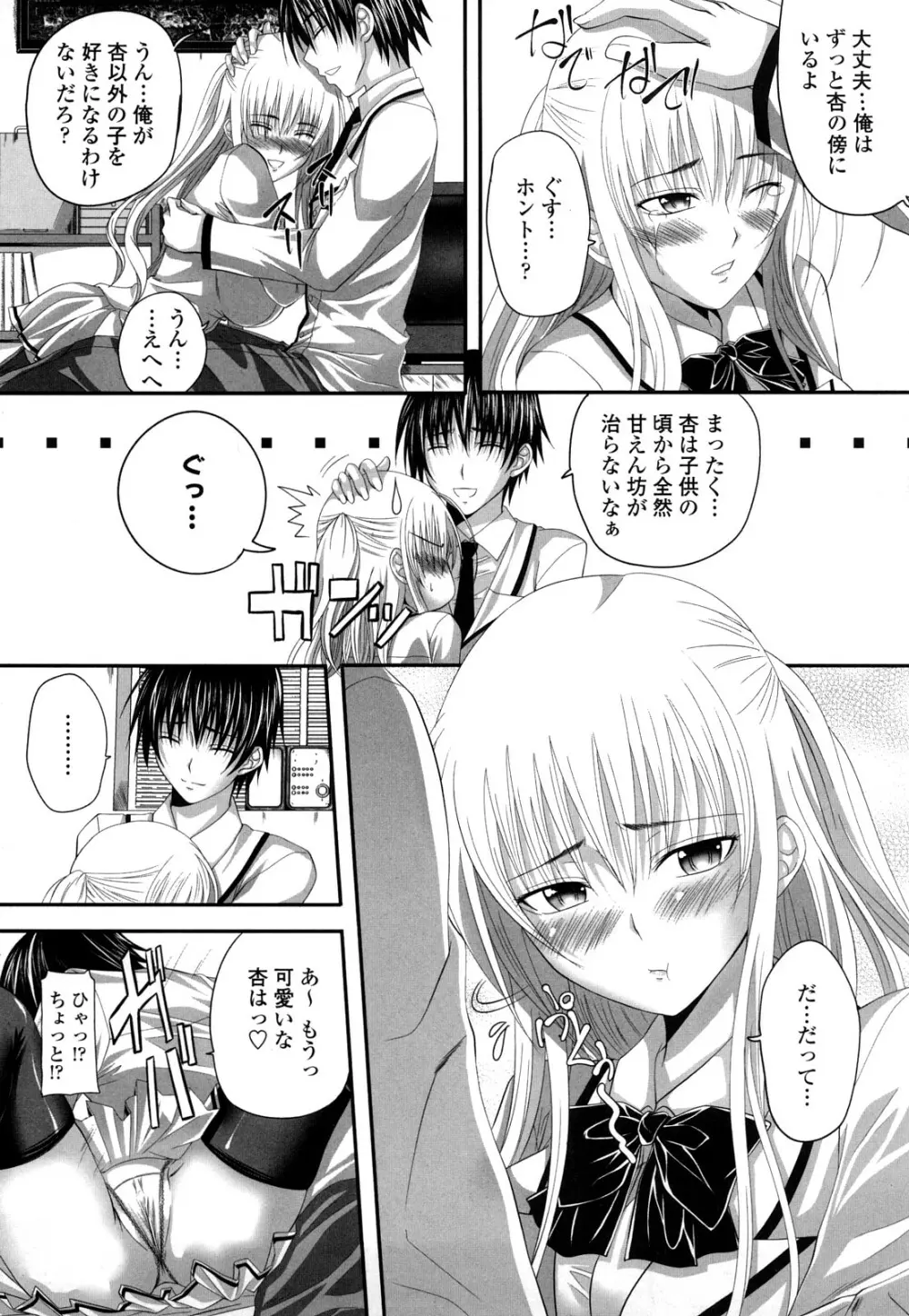 発情みるくほ～る Page.104