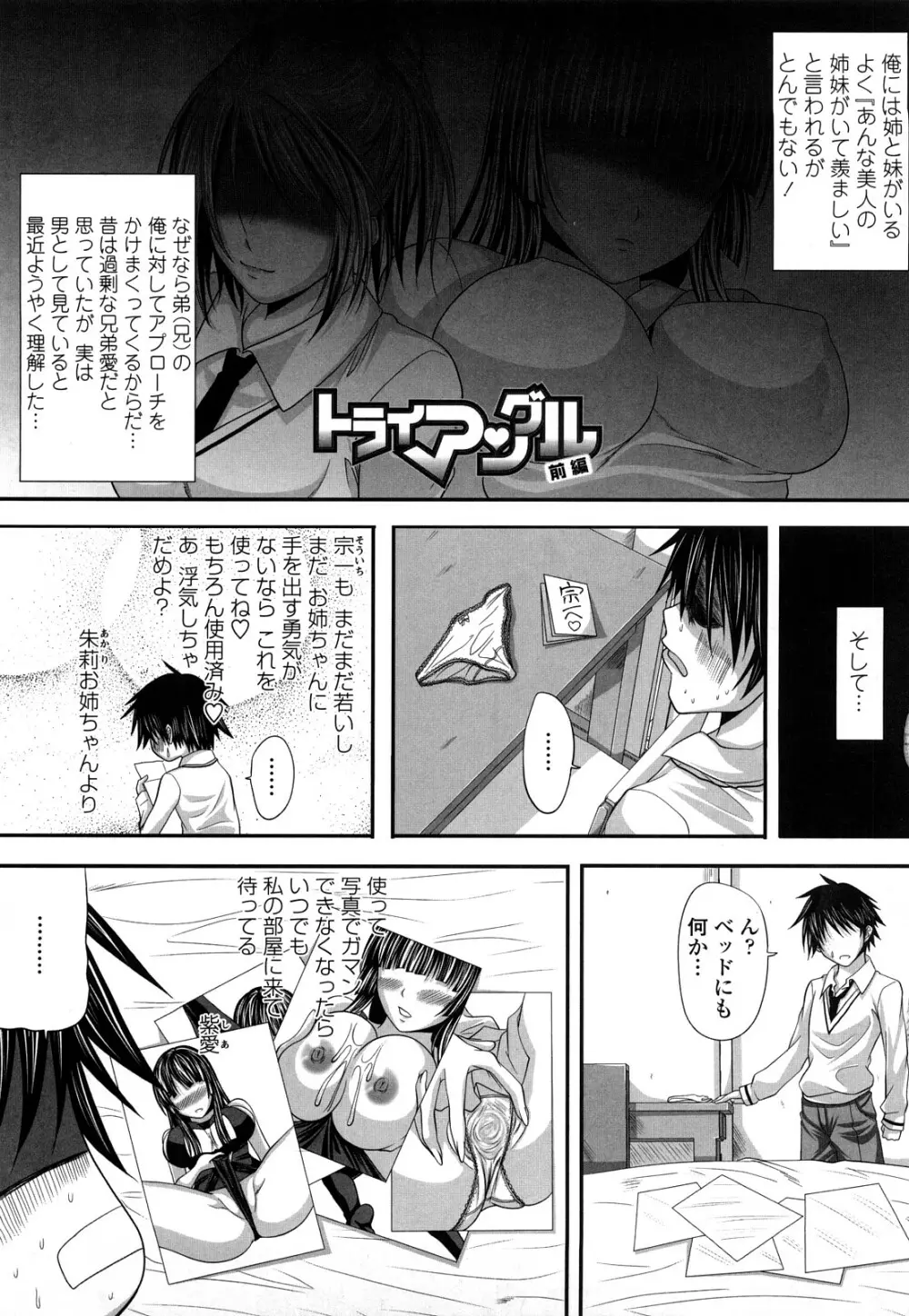 発情みるくほ～る Page.118