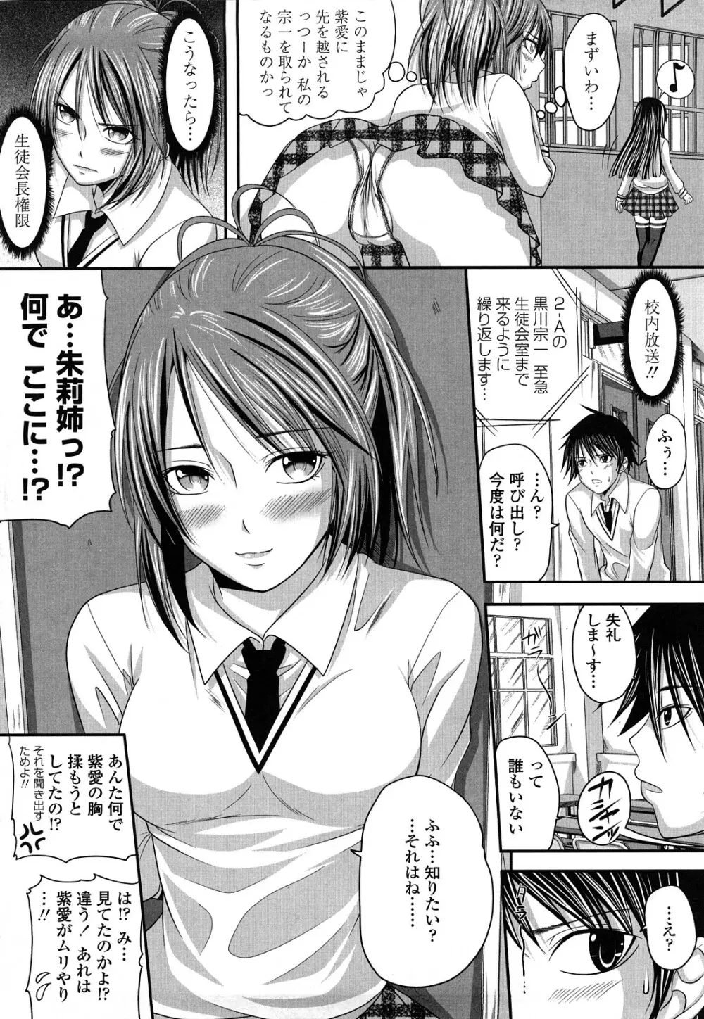 発情みるくほ～る Page.121