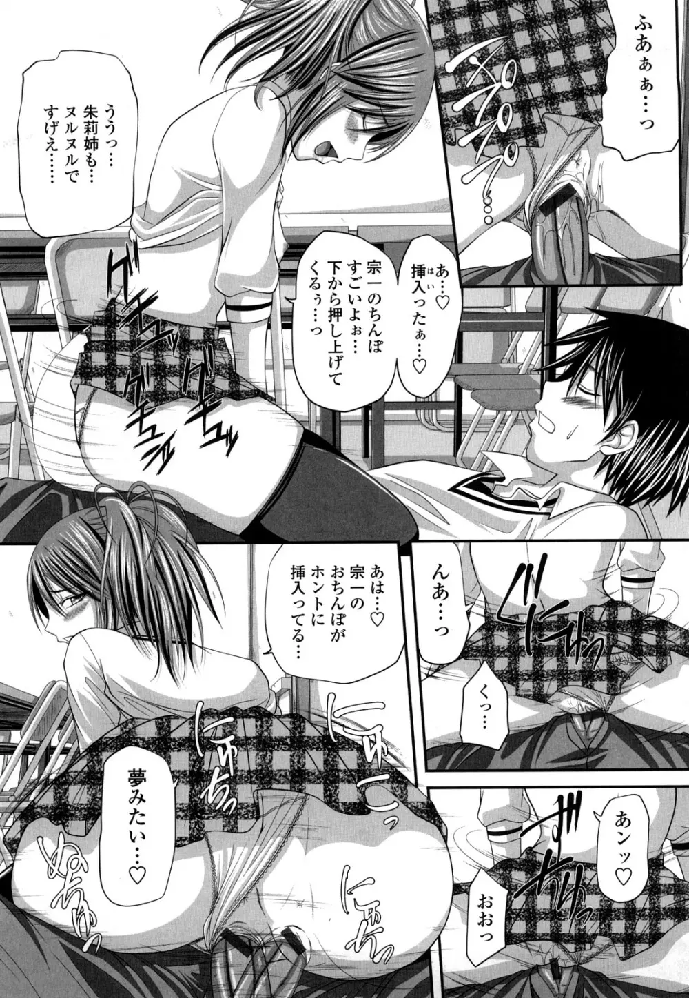 発情みるくほ～る Page.130