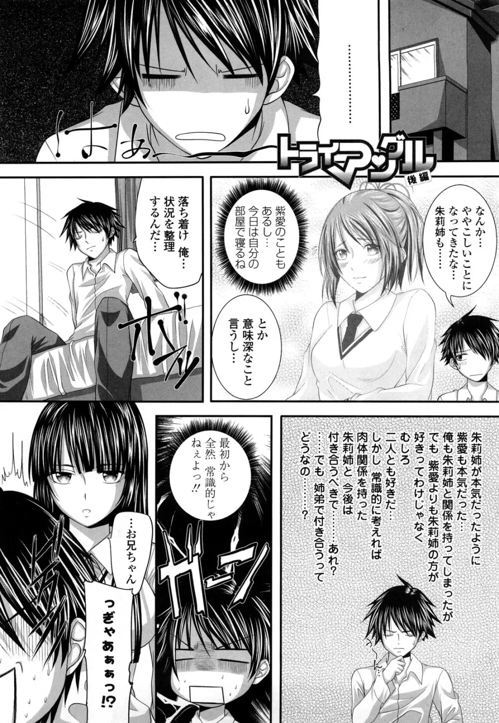 発情みるくほ～る Page.136