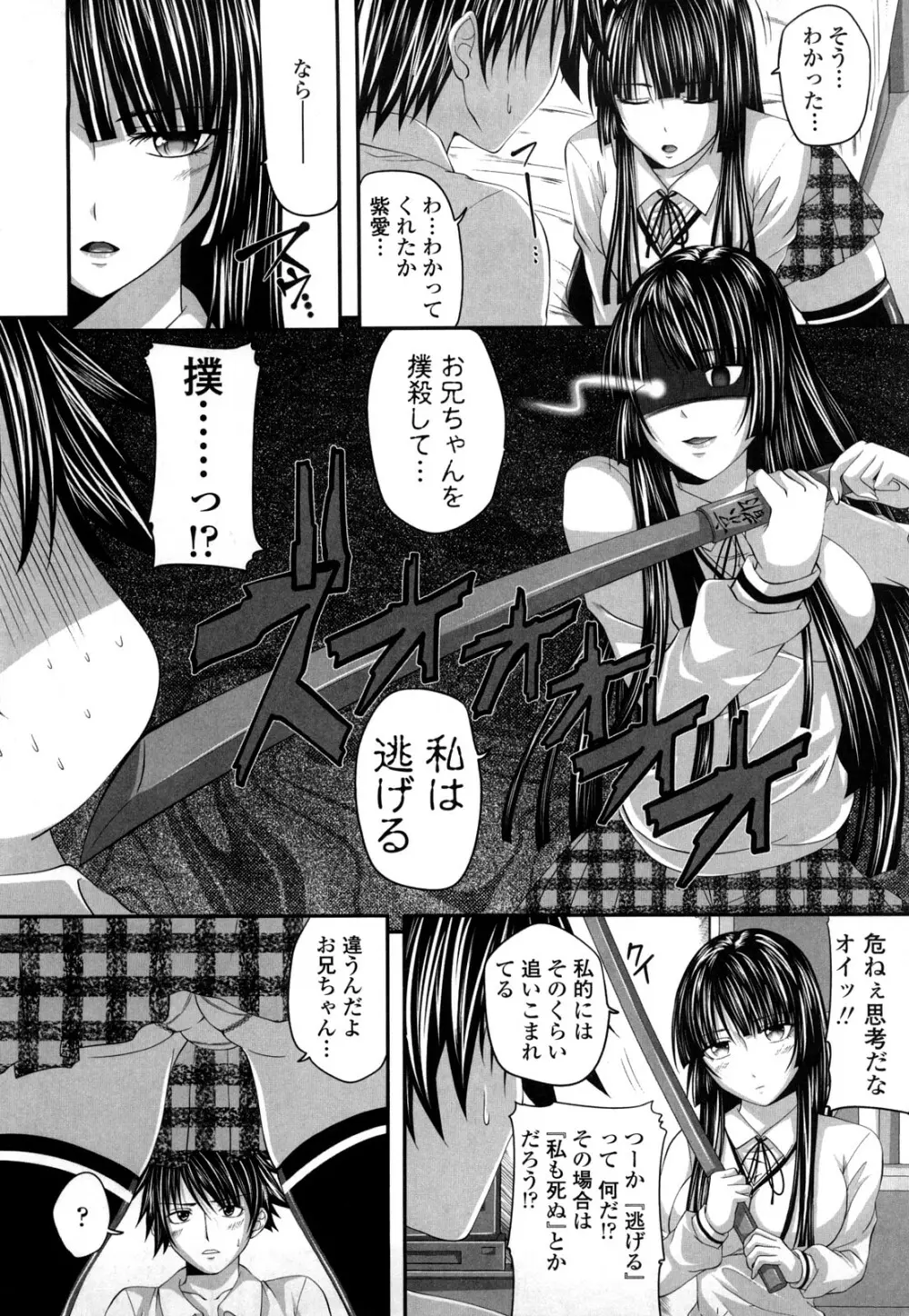 発情みるくほ～る Page.138