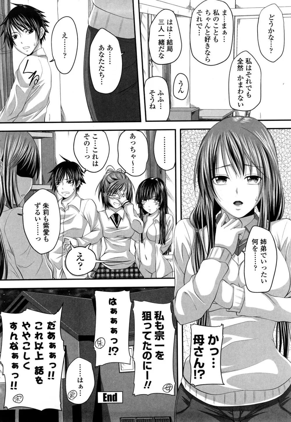 発情みるくほ～る Page.153