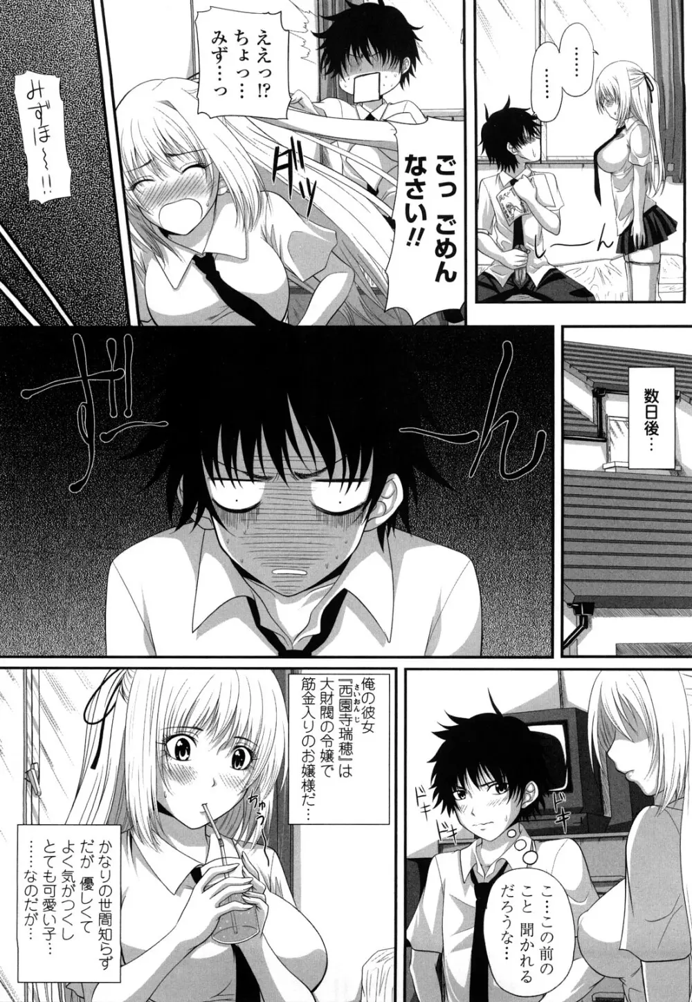 発情みるくほ～る Page.156