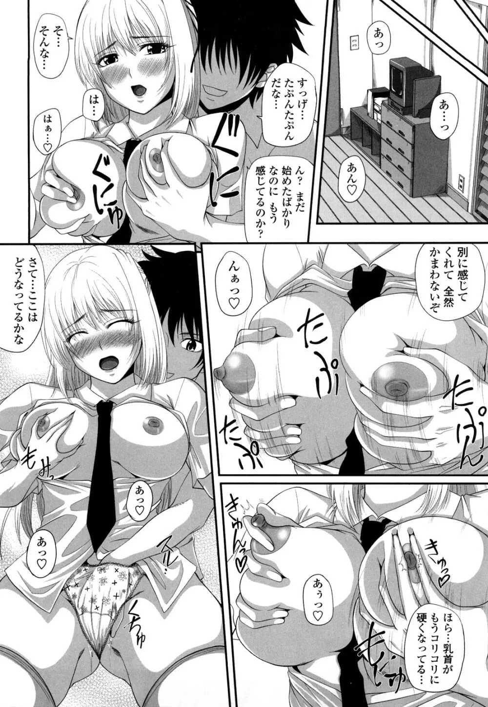 発情みるくほ～る Page.160