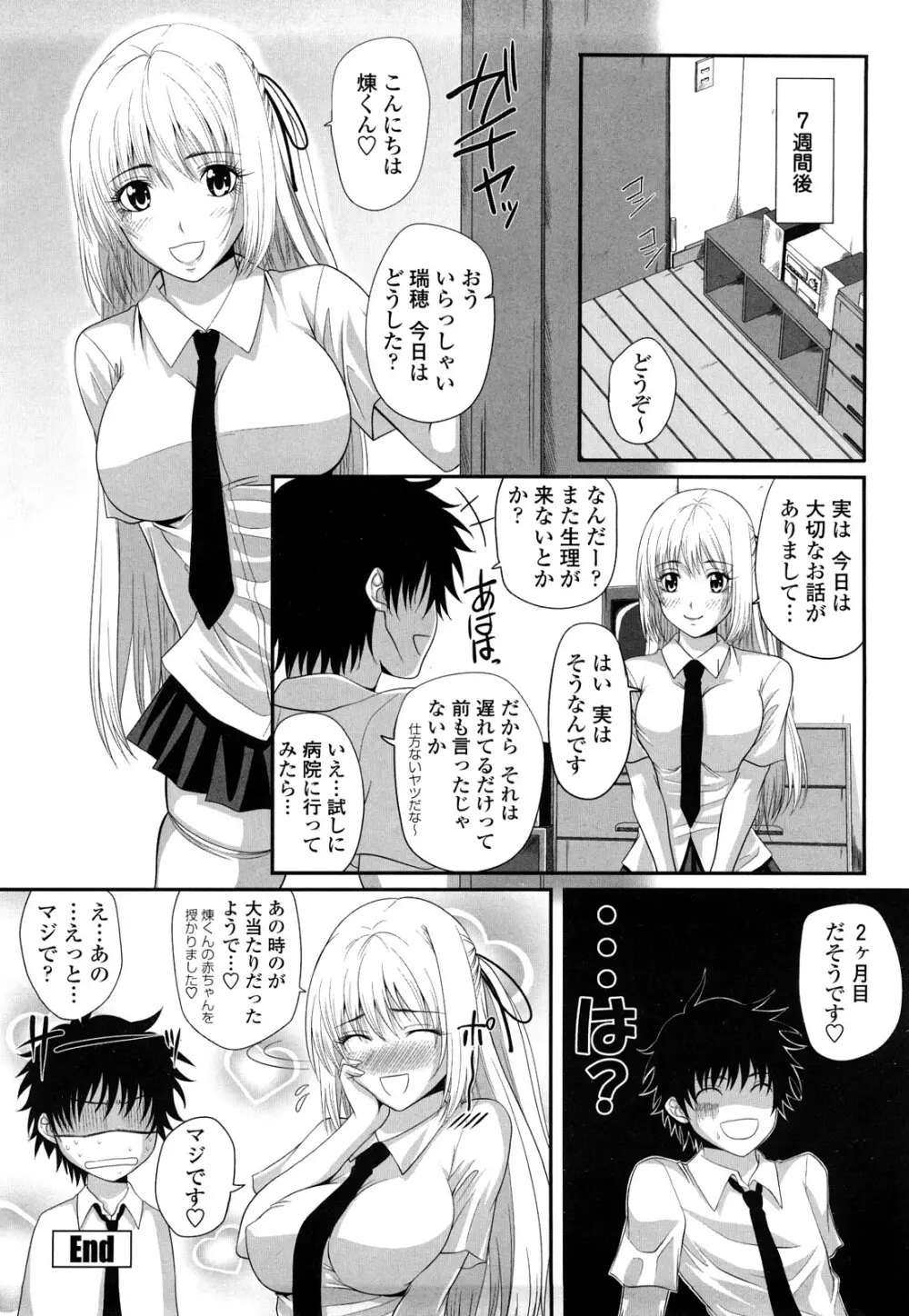 発情みるくほ～る Page.171