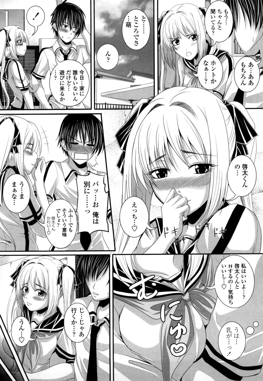 発情みるくほ～る Page.174