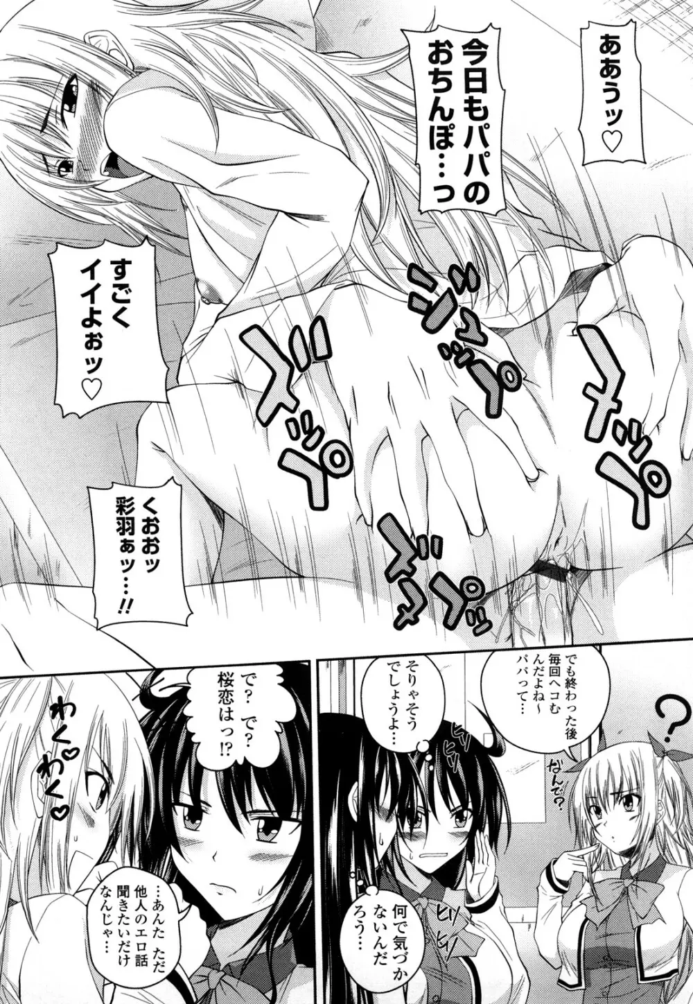 発情みるくほ～る Page.192