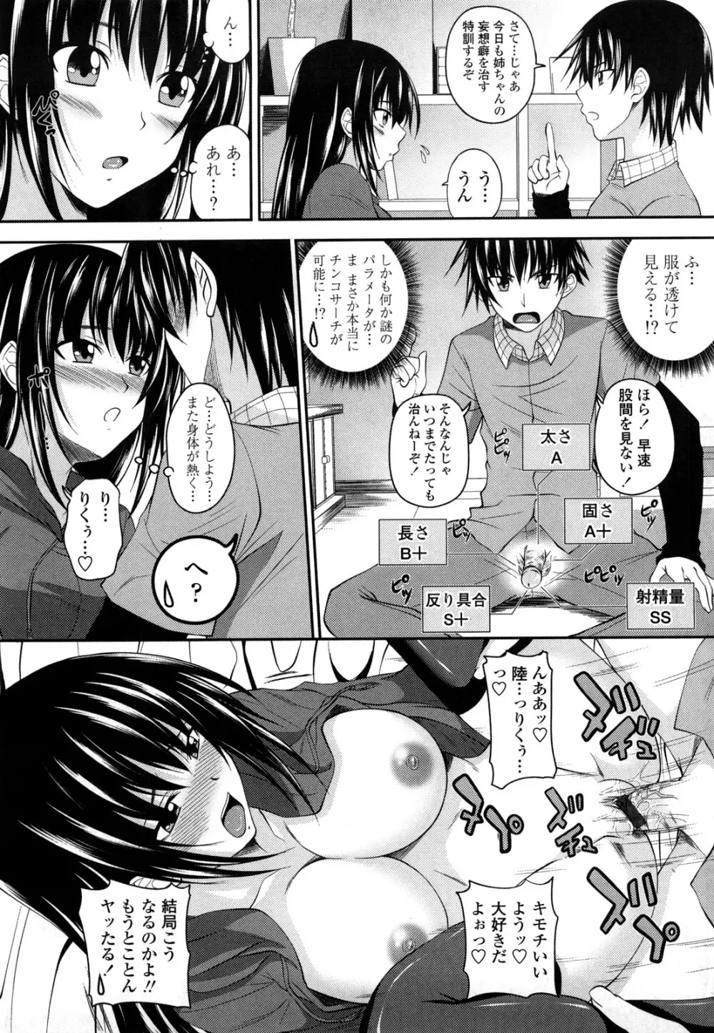 発情みるくほ～る Page.194