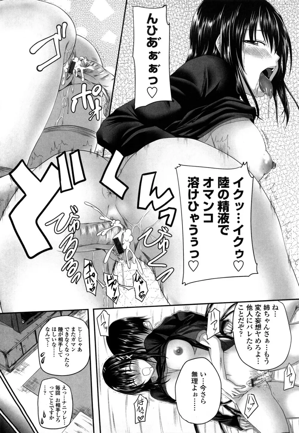 発情みるくほ～る Page.22