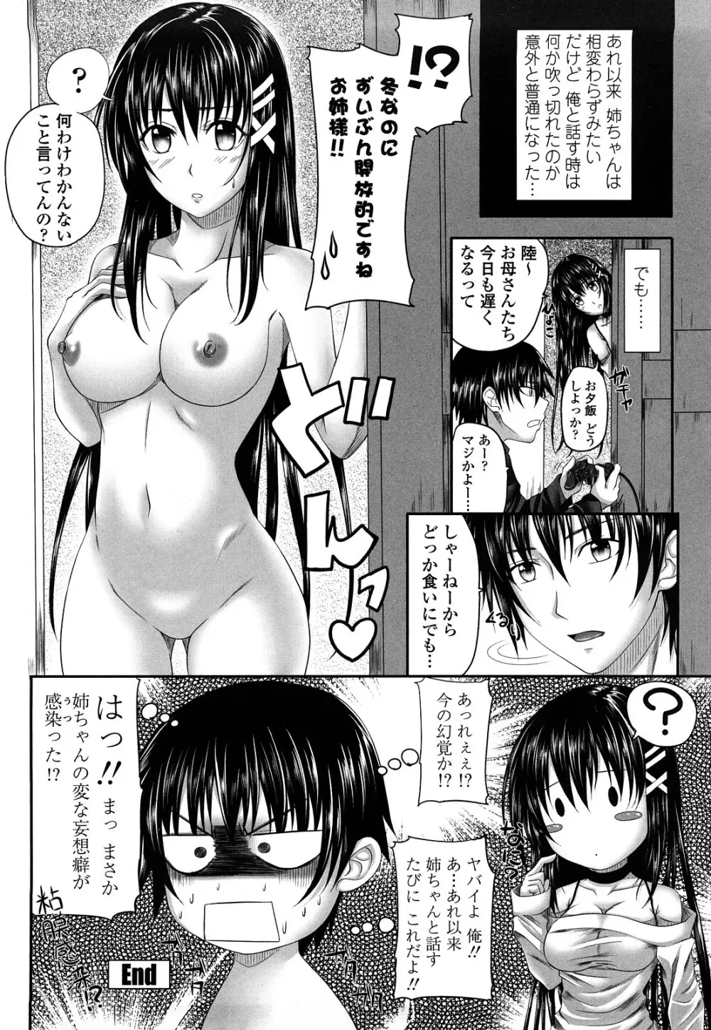 発情みるくほ～る Page.23