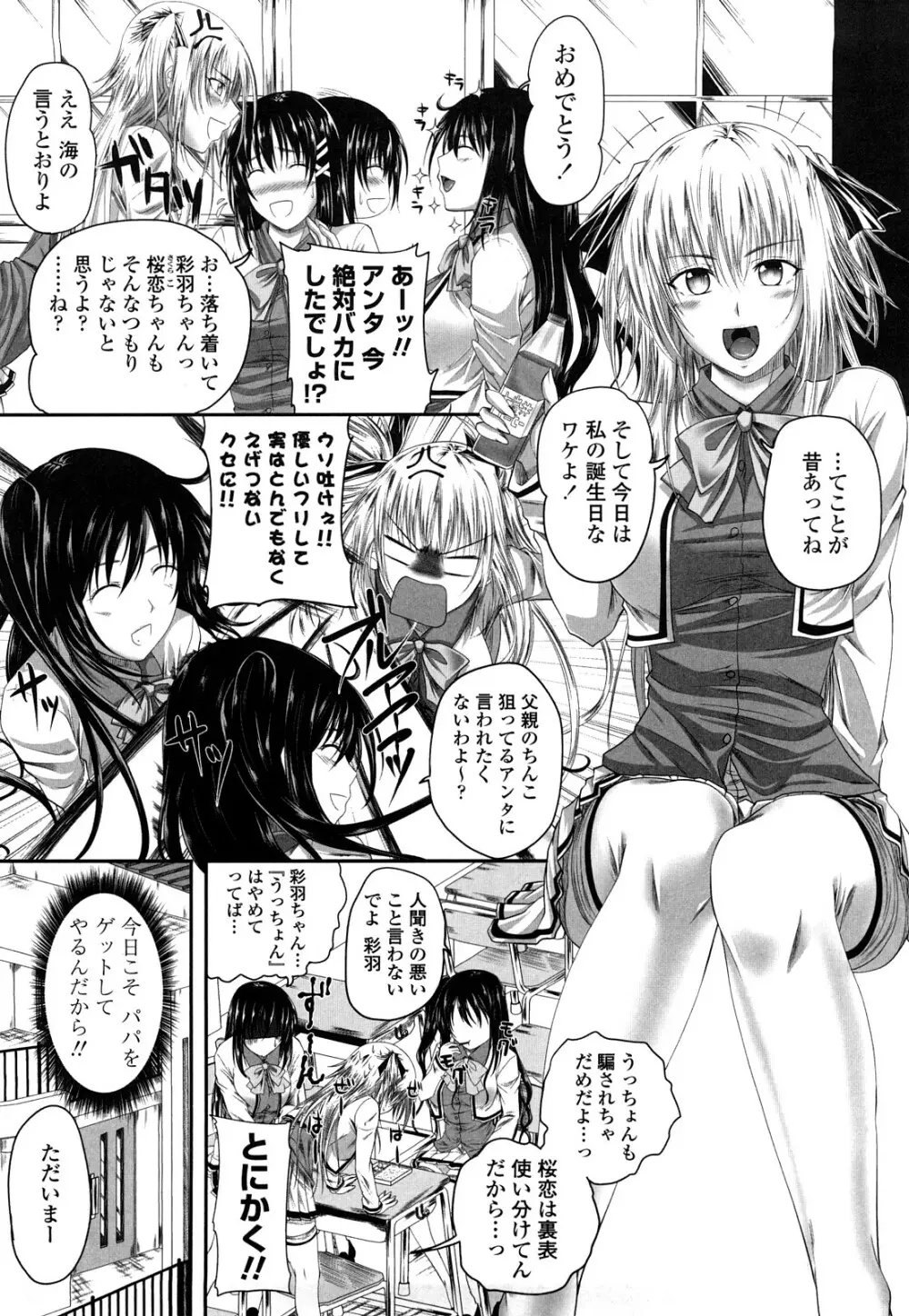 発情みるくほ～る Page.25