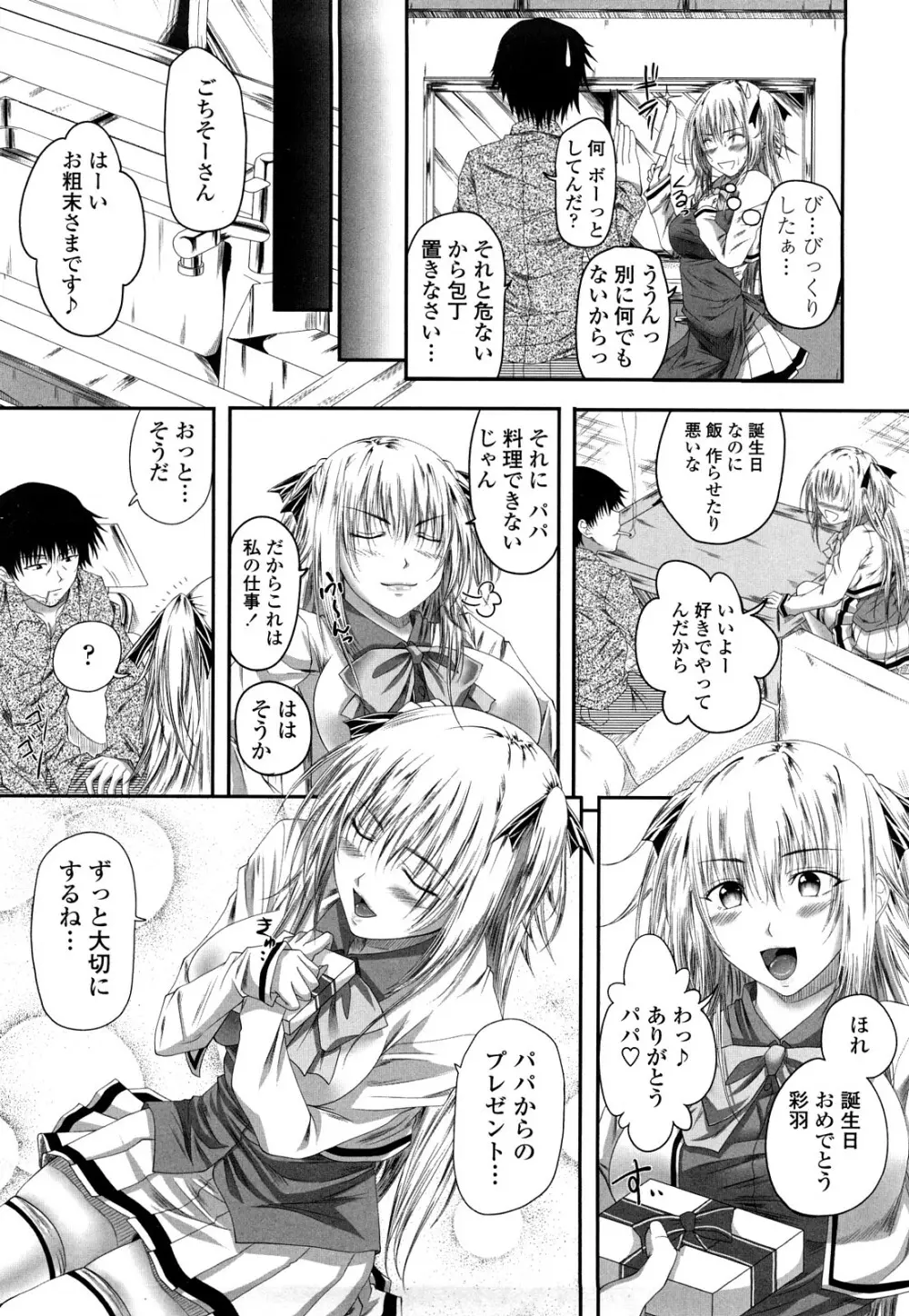 発情みるくほ～る Page.27