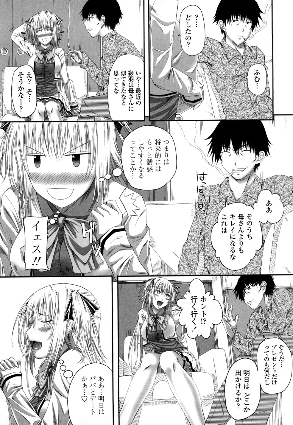 発情みるくほ～る Page.28