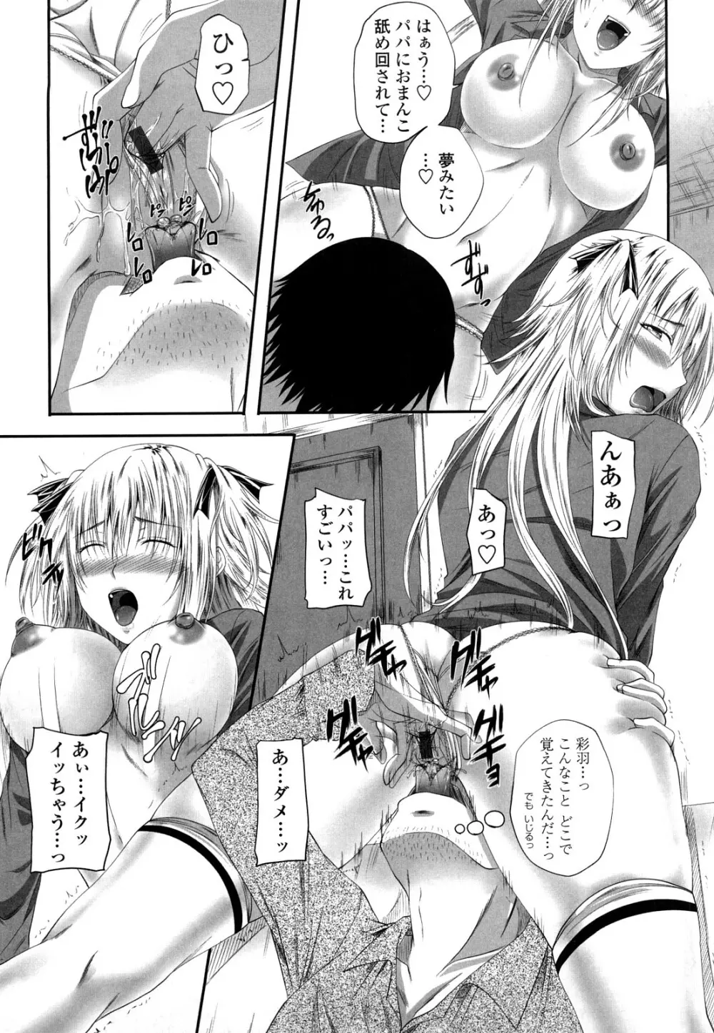 発情みるくほ～る Page.34