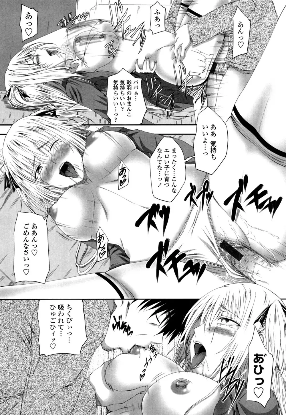 発情みるくほ～る Page.40