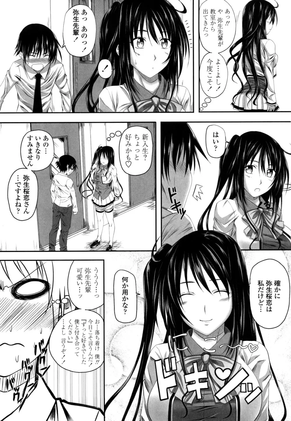 発情みるくほ～る Page.46