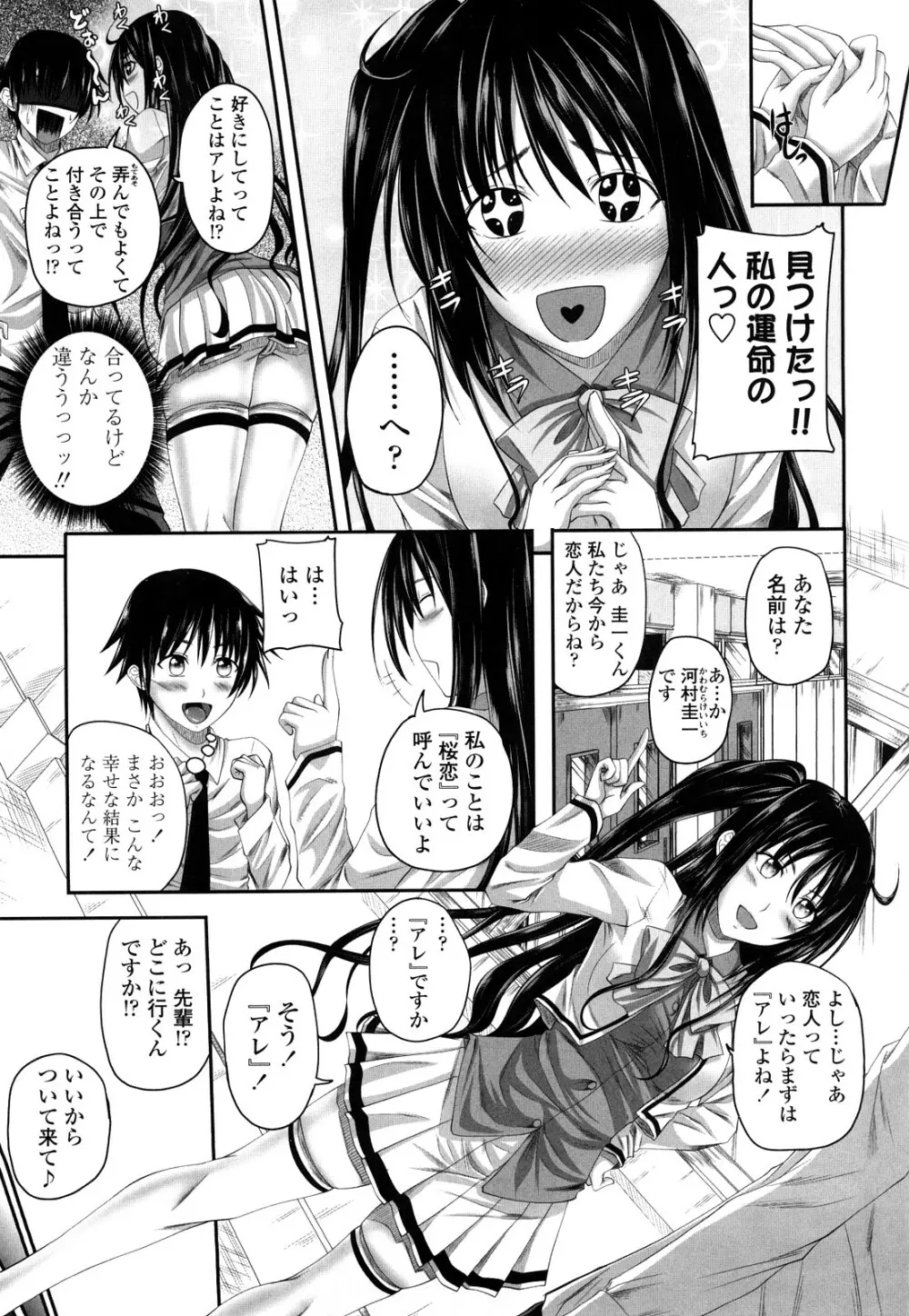 発情みるくほ～る Page.48