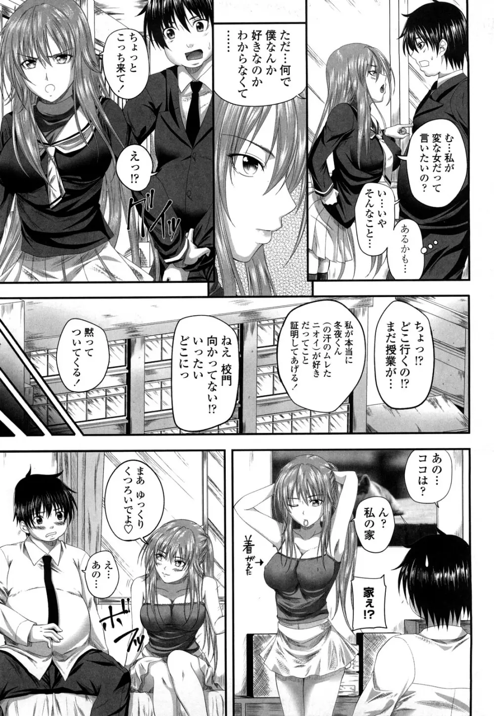 発情みるくほ～る Page.66