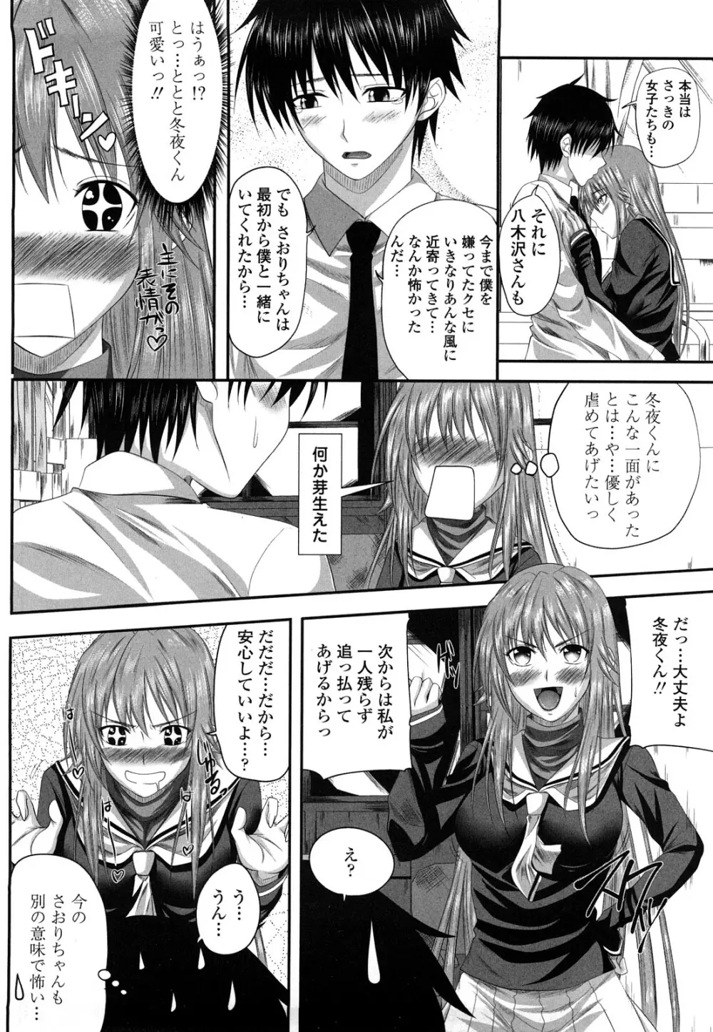 発情みるくほ～る Page.87