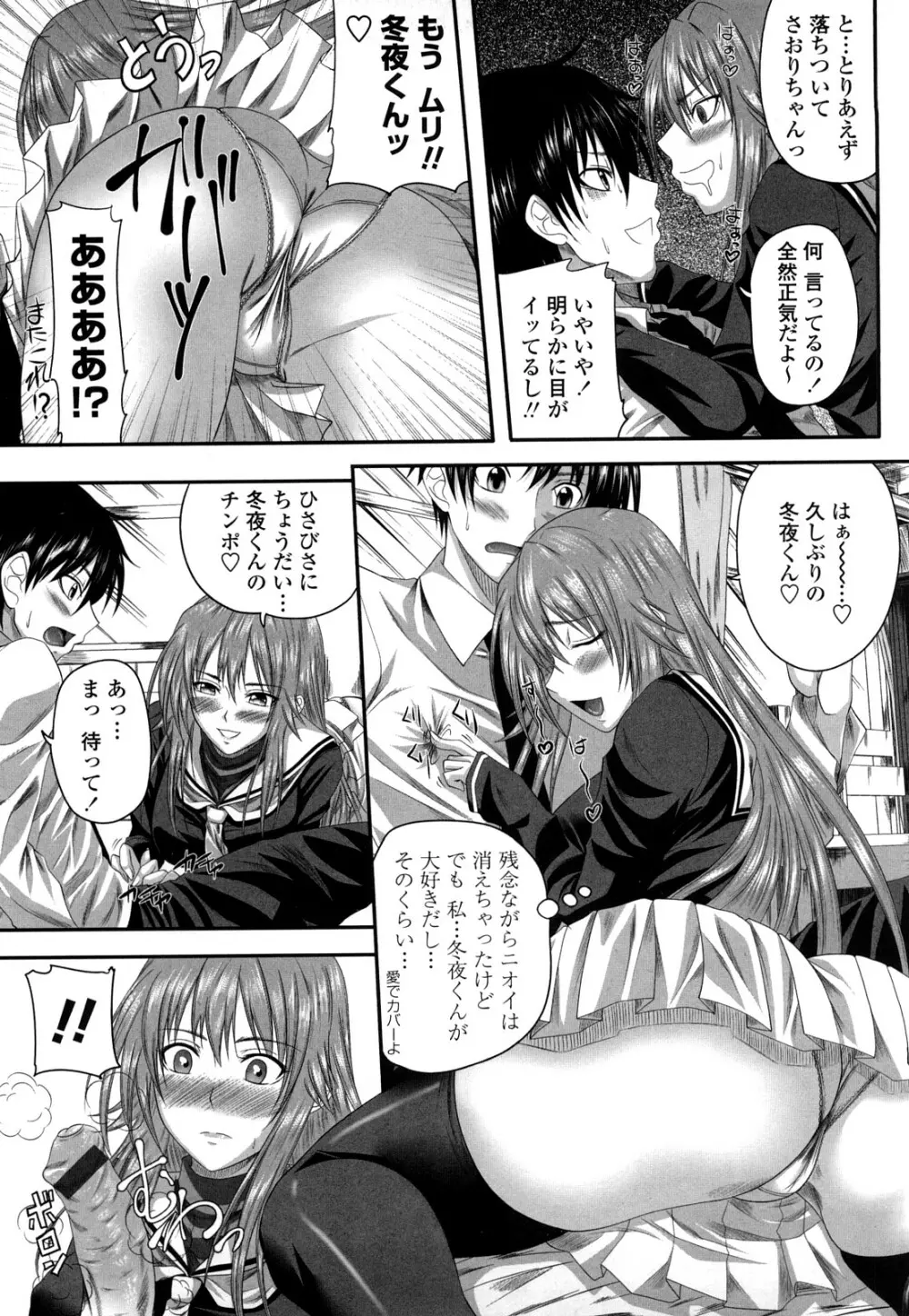 発情みるくほ～る Page.88