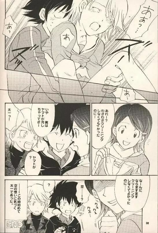 イヤよダメよガマンなさって。 Page.29