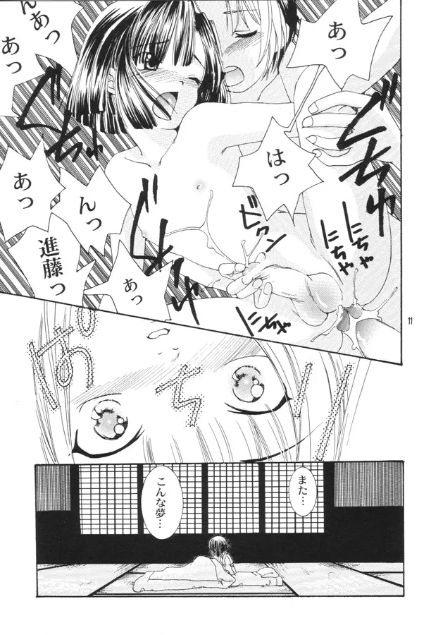 赤い靴の少女 Page.10