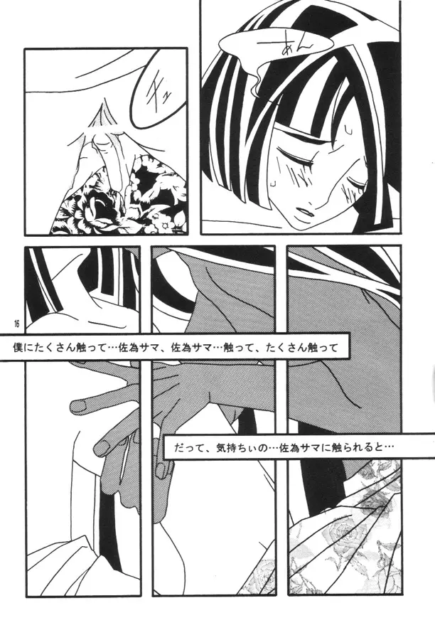 赤い靴の少女 Page.15