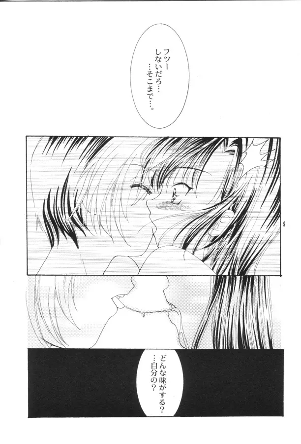 赤い靴の少女 Page.8