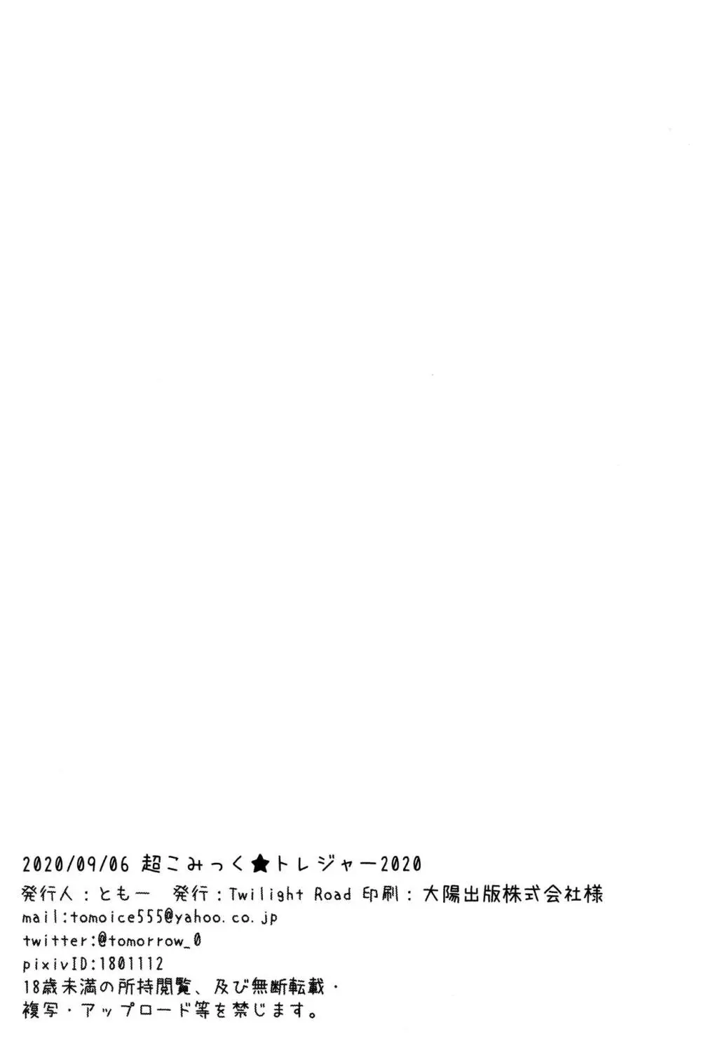 主さま、水着の従者は好きですか? Page.19