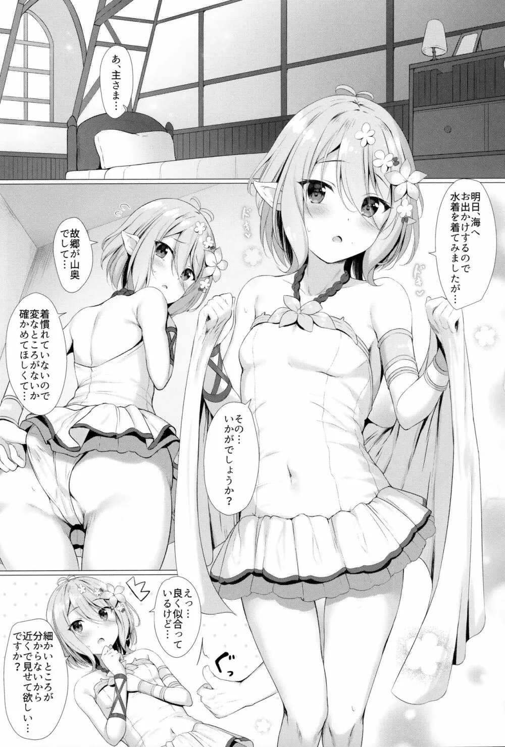 主さま、水着の従者は好きですか? Page.2