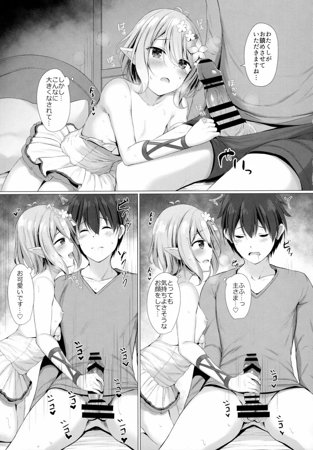主さま、水着の従者は好きですか? Page.6