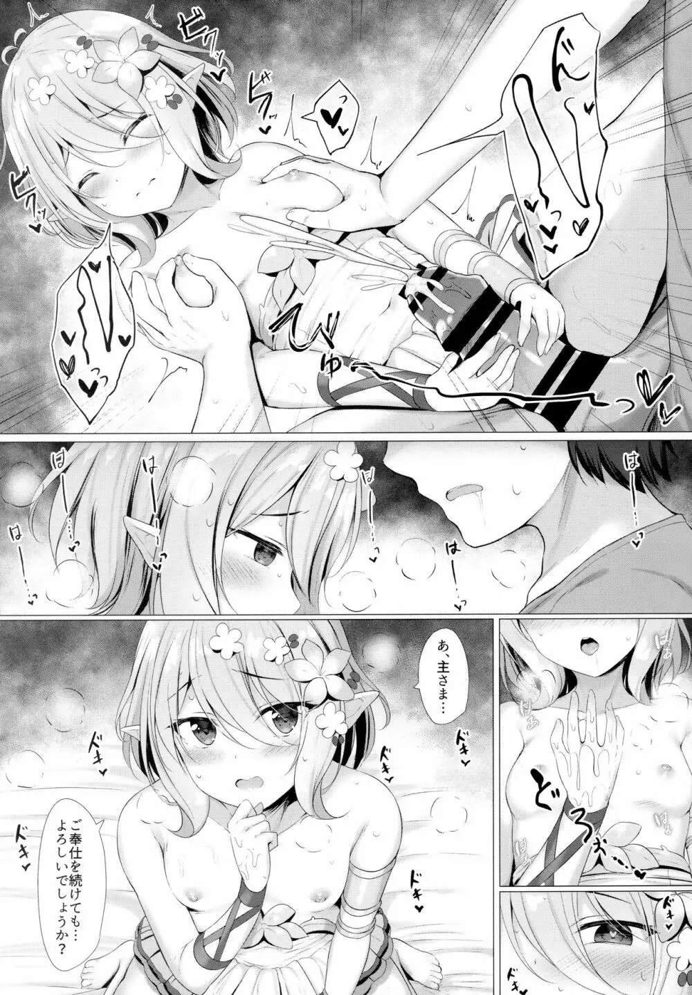主さま、水着の従者は好きですか? Page.8