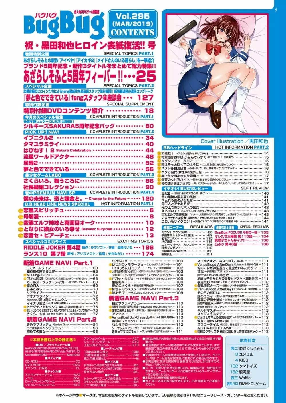 BugBug 2019年3月号 Vol.295 Page.191