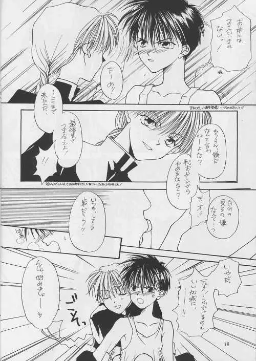 僕をさがしに Page.18